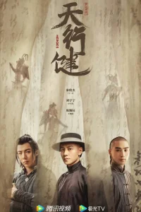 Круговорот светил (2024)