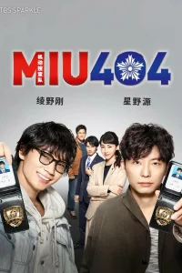 MIU404 (2020)