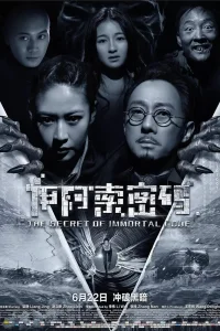 Секрет бессмертия (2018)